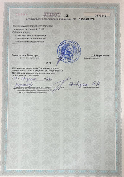 Лицензия на право осуществления медицинской деятельности