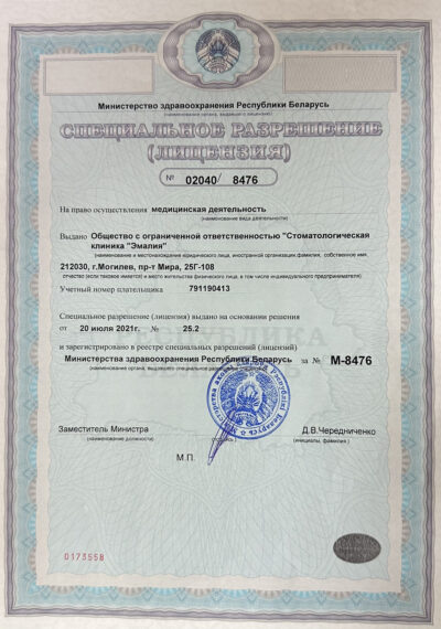 Лицензия на право осуществления медицинской деятельности